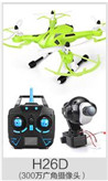 JJRC H26D Quadcopter(Include the HD Wide 3,000,000 Pixels Camera unit,Two color you can choose)