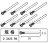 FeiYue FY15 FY-15 alf tooth screw Parts(8pcs)-2.3×25 PB