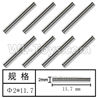 HG P408 Optical axis-8pcs-Φ2X11.7mm-W01003