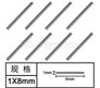 HG P601 Optical axis(8pcs) Parts-1x8mm-W01001