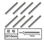 HG P601 Optical axis(8pcs) Parts-2x10mm-W01002