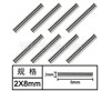HG P601 Optical axis(8pcs) Parts-2x8mm-W01003