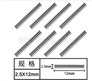 HG P601 Optical axis(8pcs) Parts-2.5x12mm-W01004