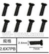 SuBotech BG1506 WLS007 Flat head screws(8pcs)-M2.6X7PB