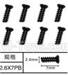 SuBotech BG1518 WLS007 Flat head screws(8pcs)-M2.6X7PB