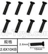 SuBotech BG1518 WLS009 Countersunk head screws(8pcs)-M2.6X10KB