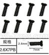 SuBotech BG1509 WLS007 Flat head screws(8pcs)-M2.6X7PB