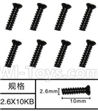 SuBotech BG1509 WLS009 Countersunk head screws(8pcs)-M2.6X10KB