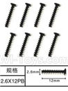 SuBotech BG1509 WLS011 Countersunk head screws(8pcs)-M2.6X12PB