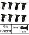 Subotech BG1525 Flat head screws.WLS006. M2.6X5PB.