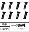Subotech BG1525 Flat head screws.WLS007. M2.6X7PB.