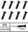 Subotech BG1525 Countersunk head screws.WLS009. M2.6X10KB.