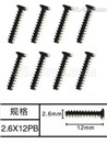 Subotech BG1525 Countersunk head screws. WLS011. M2.6X12PB.