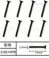 Subotech BG1525 Countersunk head screws. WLS013. M2.6X14PB.