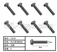 HG P803A LS078 Parts.Inner-Hexagon TB screws. Total 8pcs. The size is Φ3X8mm.HG RC Models HEMTT 8X8 M983 US Army Military Vehicle Spare Accessories.