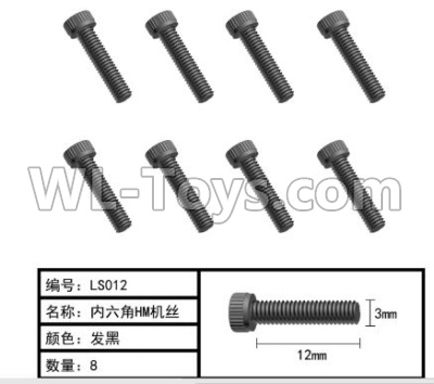 HG P803A LS012 Parts.Inner-Hexagon HM screws. Total 8pcs. The size is Φ3X12mm.HG RC Models HEMTT 8X8 M983 US Army Military Vehicle Spare Accessories.